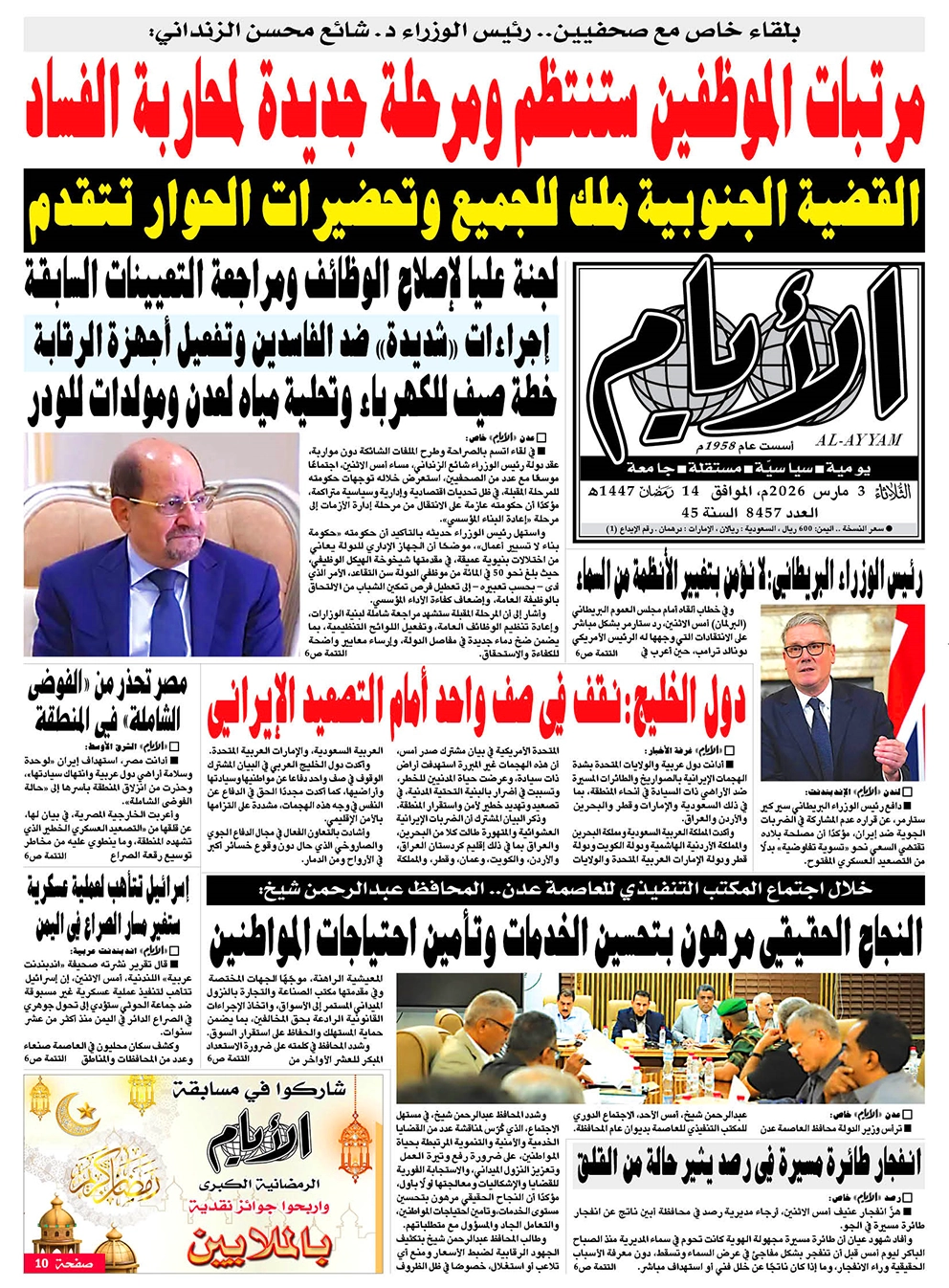 صحيفة "الأيام" لعددها 8457 الثلاثاء الموافق 03 مارس 2026